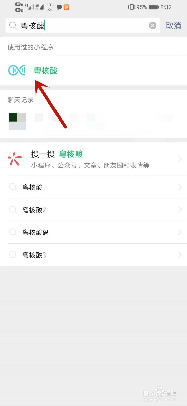 广东省核酸检测码怎么生成
