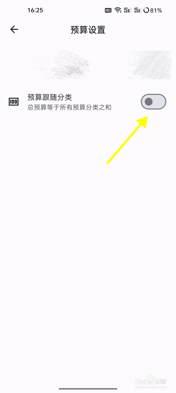 记得记账怎么设置总预算等于所有预算分类之和