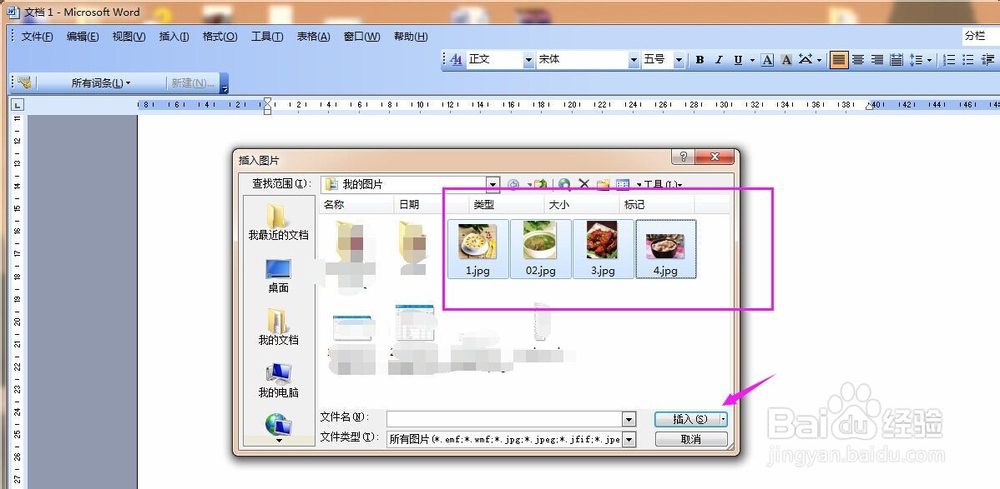 如何在word2003文档中快速插入多个图片并对齐