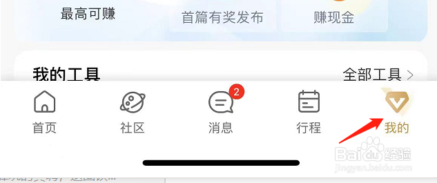 携程旅行APP如何更换头像
