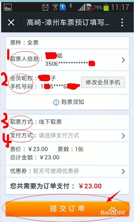 最方便的汽车订票