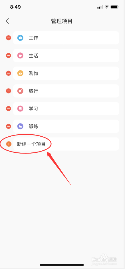 指尖时光如何新建一个管理项目