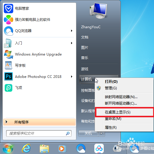 “我的电脑”图标不见了，如何快速打开。