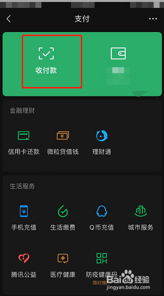 微信怎么关闭城市服务图标