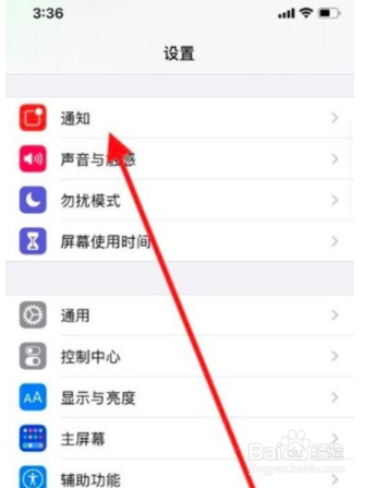 苹果手机通知消息如何设置不显示？