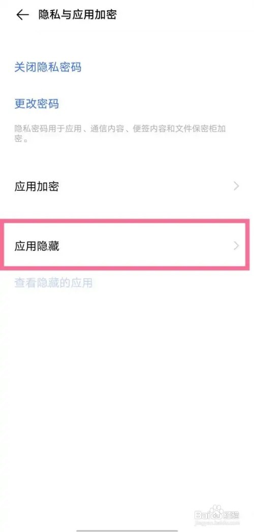 vivox80手机应用怎么设置隐藏起来