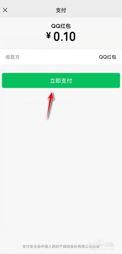 qq紅包如何用微信支付