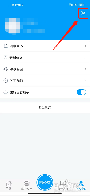 银川行app怎么设置用户性别