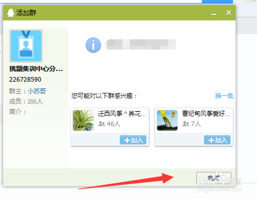 电脑QQ怎样加群？