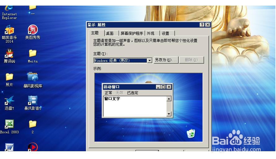 调整桌面颜色设置