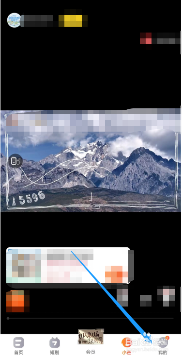 芒果TV个人信息收集清单选项在哪找到
