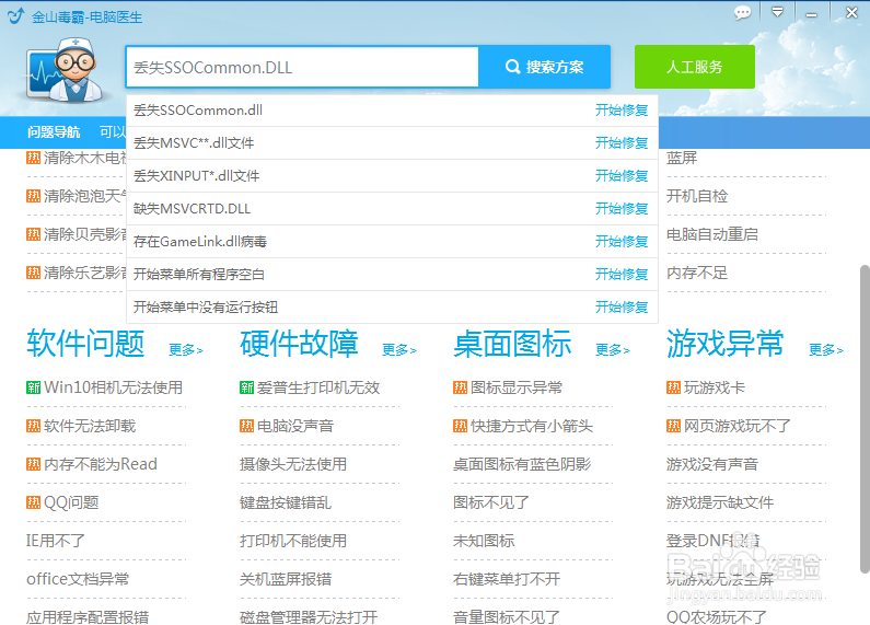 无法启动程序,提示丢失SSOCommon.DLL怎么办
