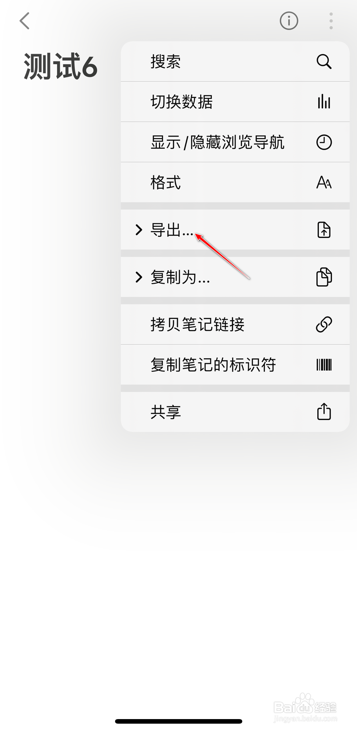 怎么将熊掌记笔记导出为jpg图片