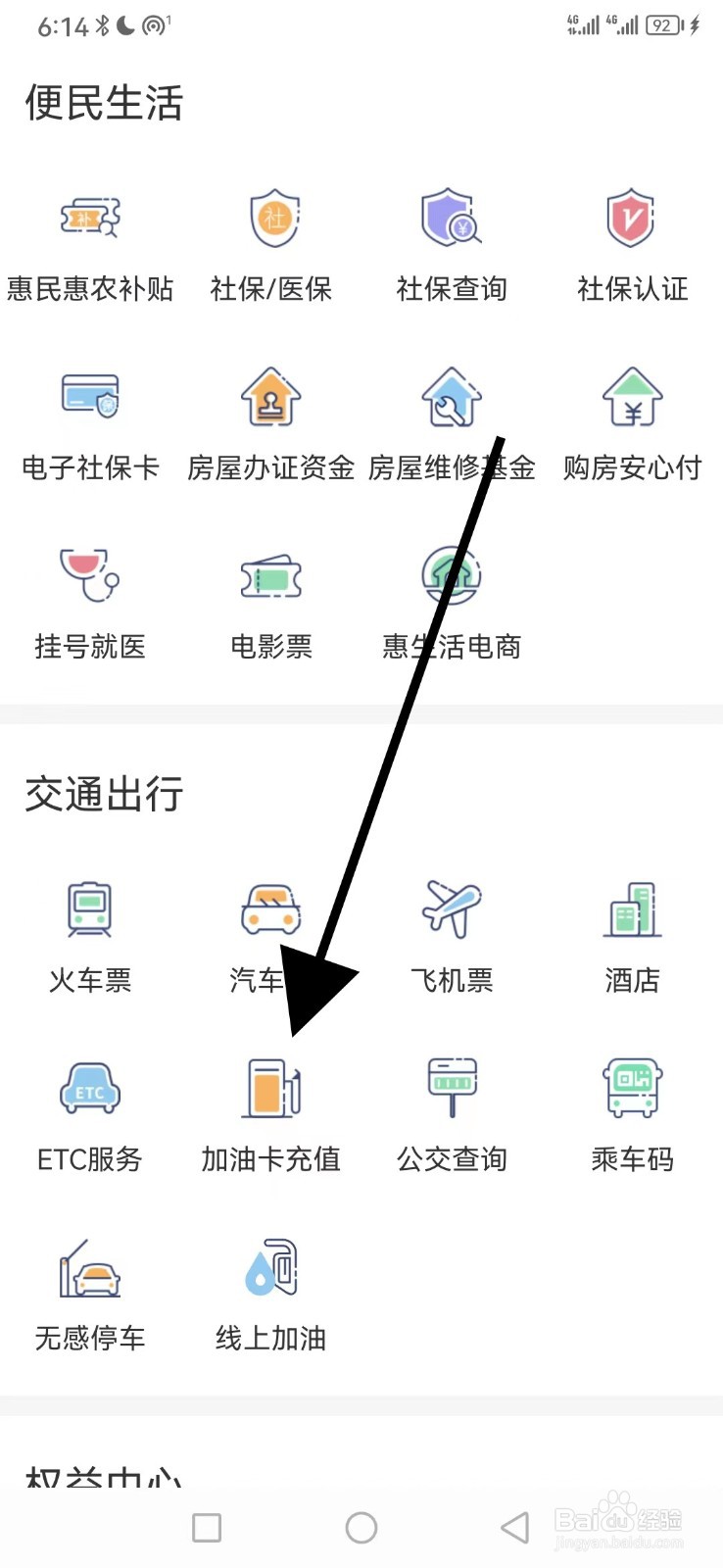 四川农信怎么查看加油卡充值