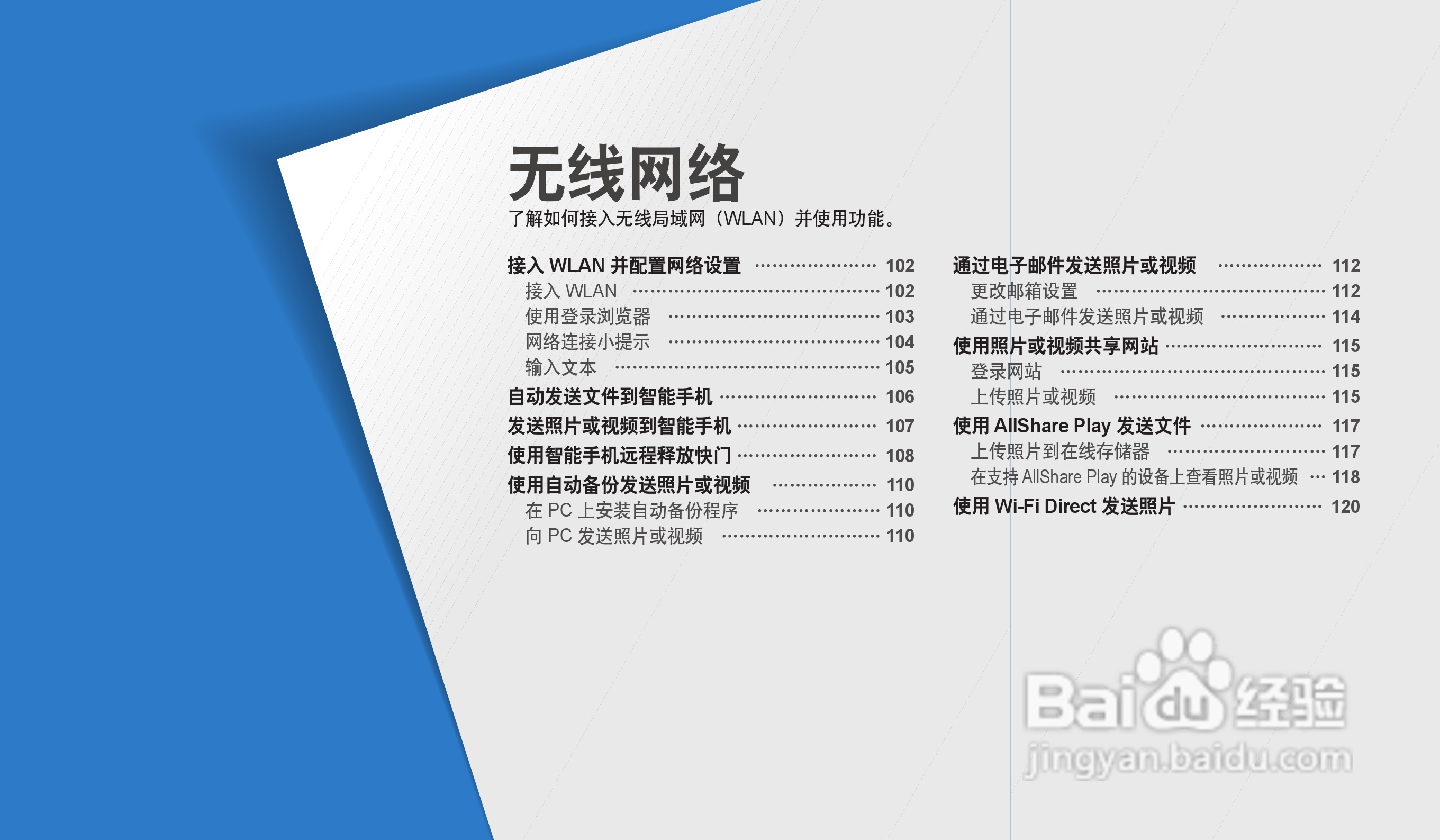三星WB31F数码相机说明书:[11]