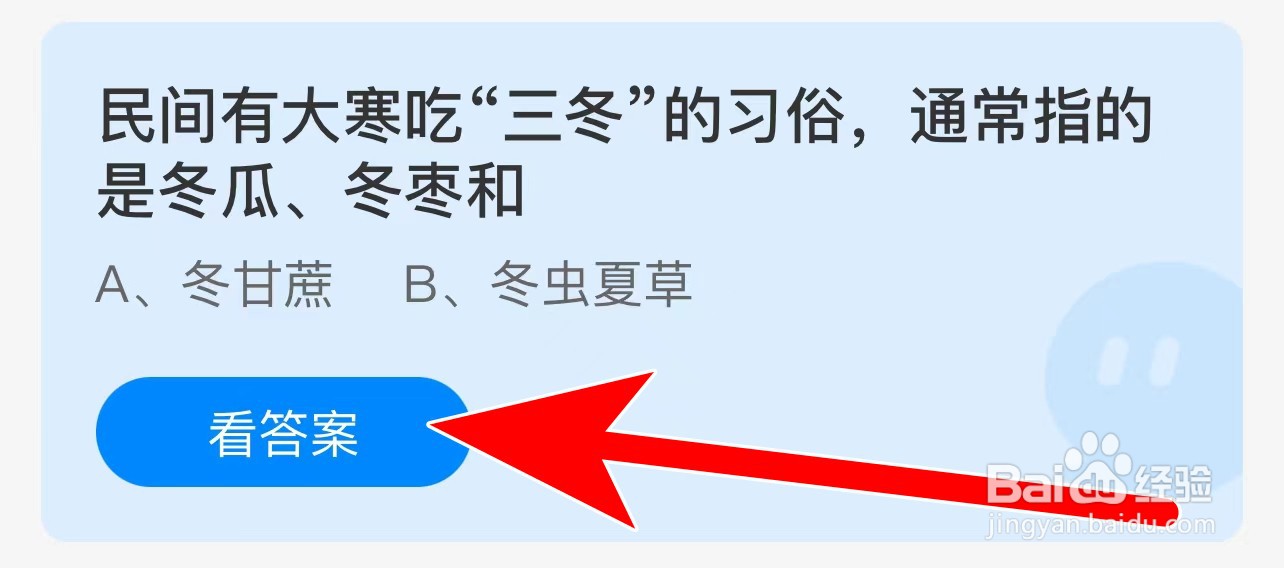 蚂蚁庄园答案民间大寒吃三冬指冬瓜、冬枣和