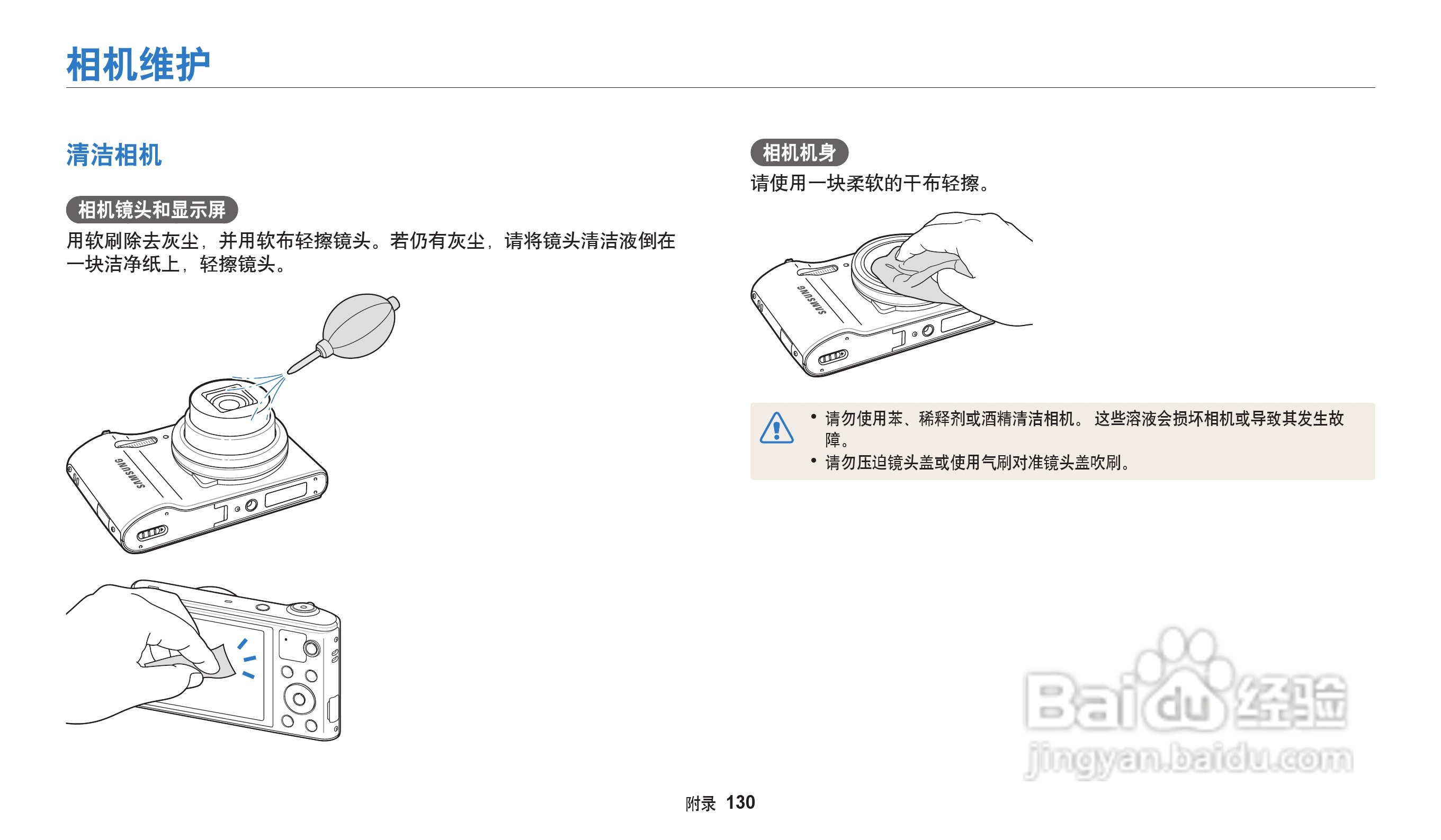 三星WB30F数码相机说明书:[14]