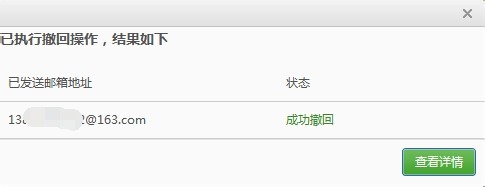 网易邮箱如何收回已经发出的邮件