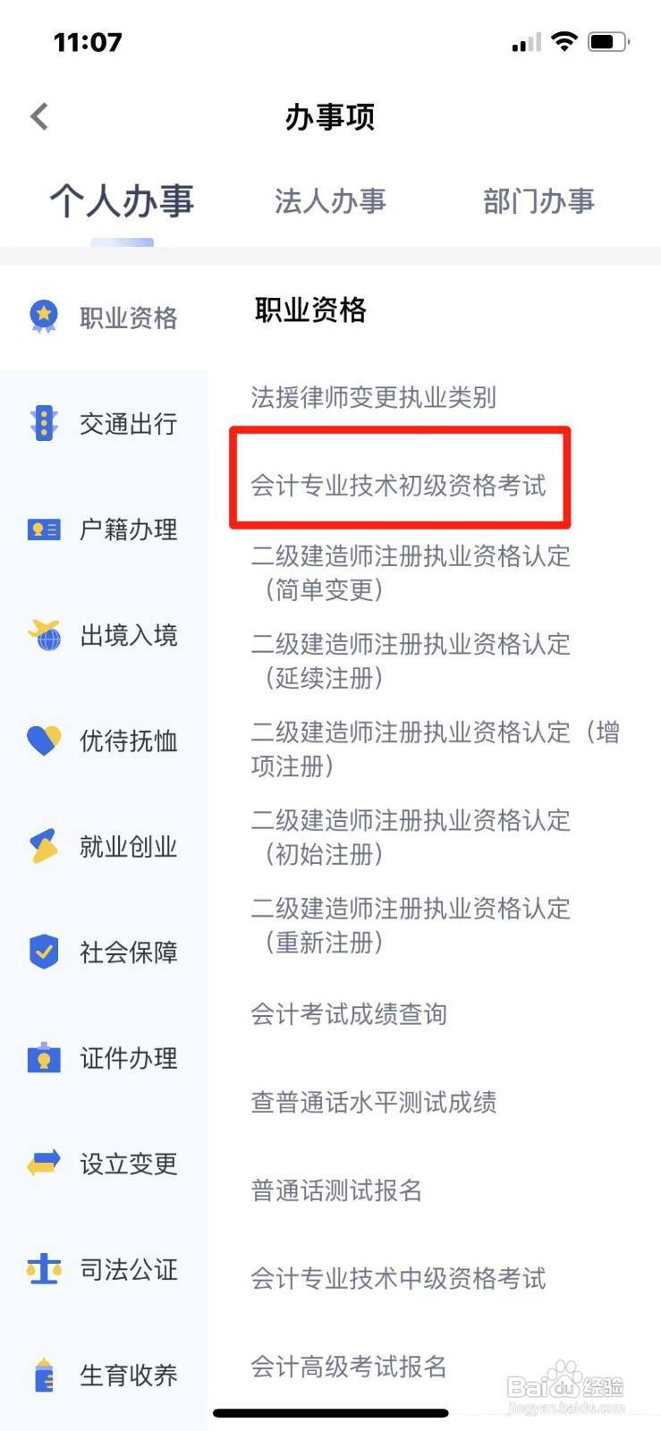 如何在手机上报名会计资格考试