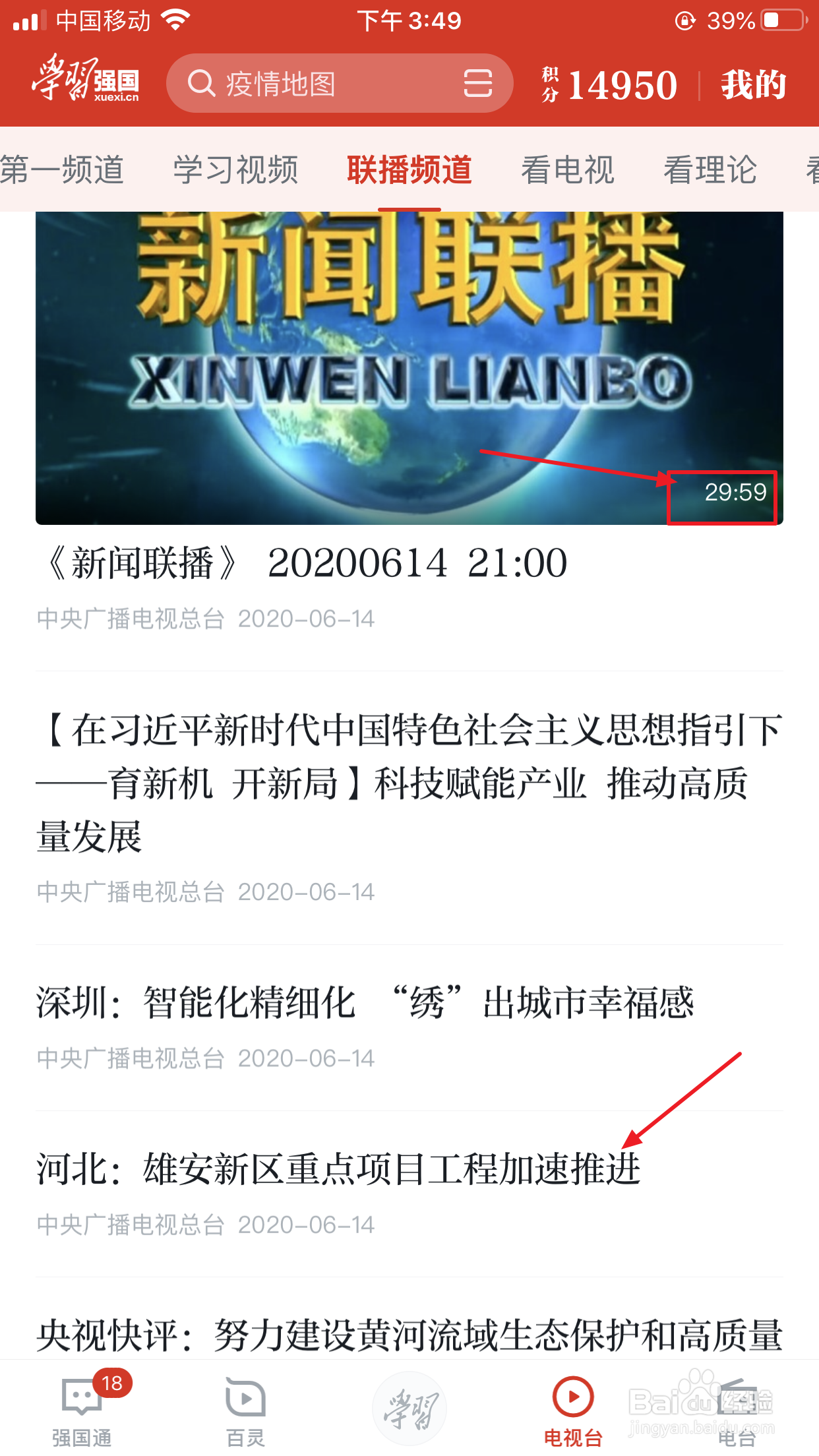学习强国上如何看新闻直播
