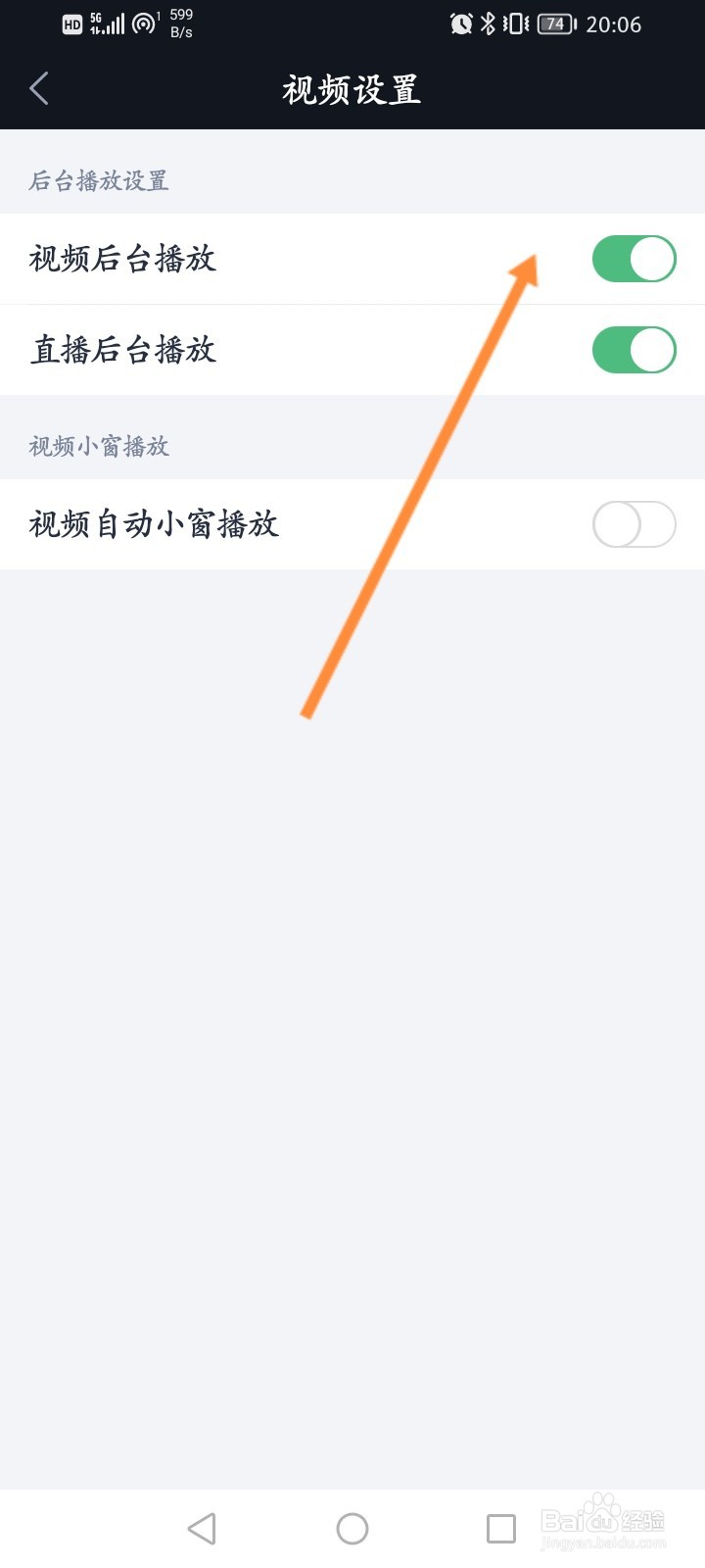 腾讯自选股怎么关闭视频后台播放功能
