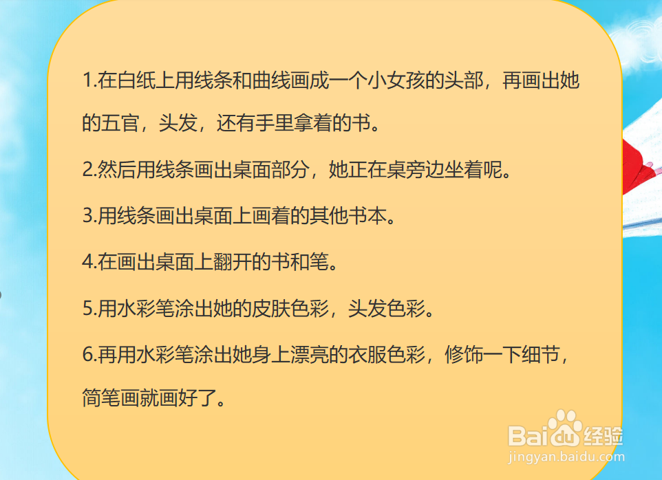 怎样画简笔画“正在背书的小女孩”？