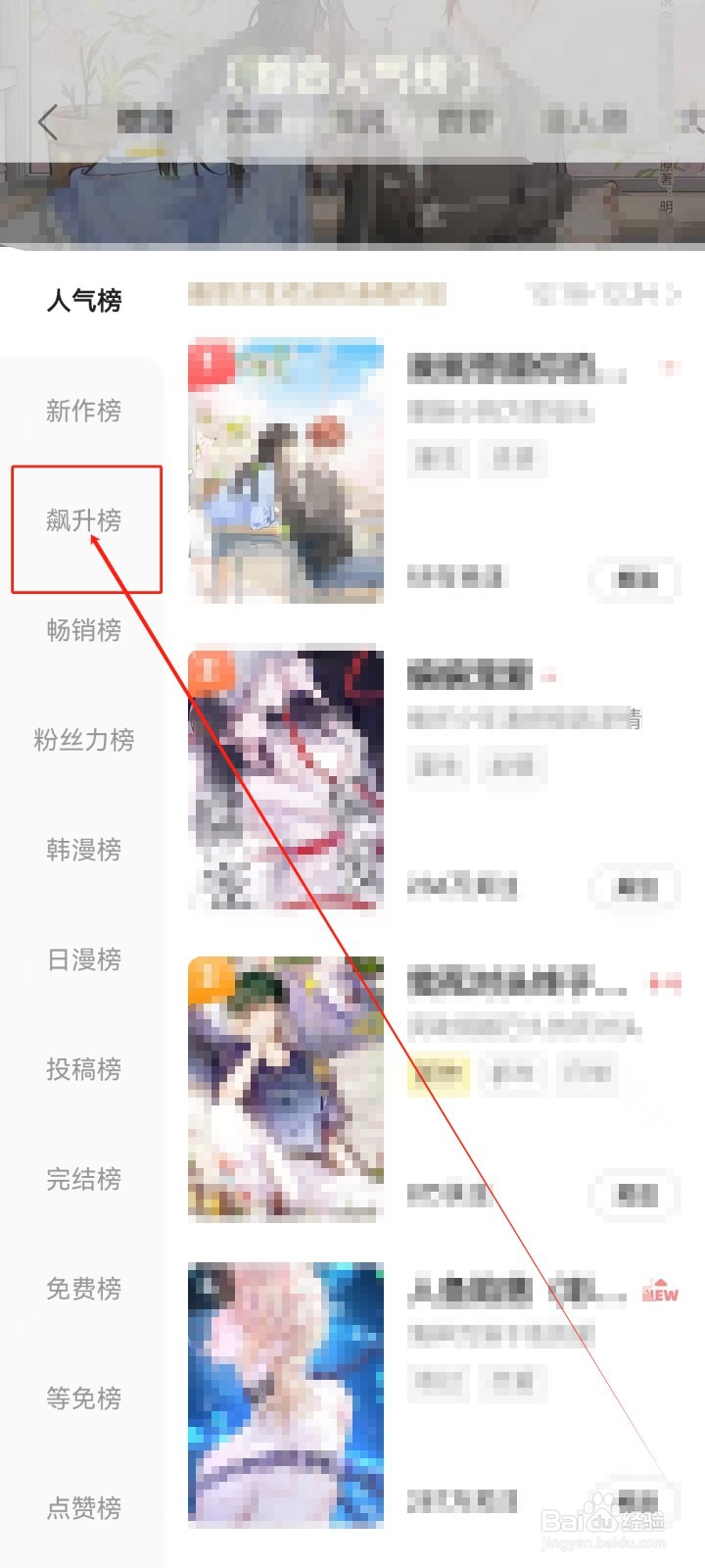 快看漫画怎么查看（飙升榜）排行漫画