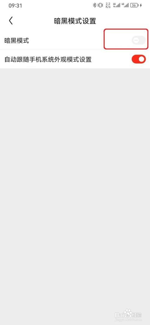 京东暗黑模式怎么开启