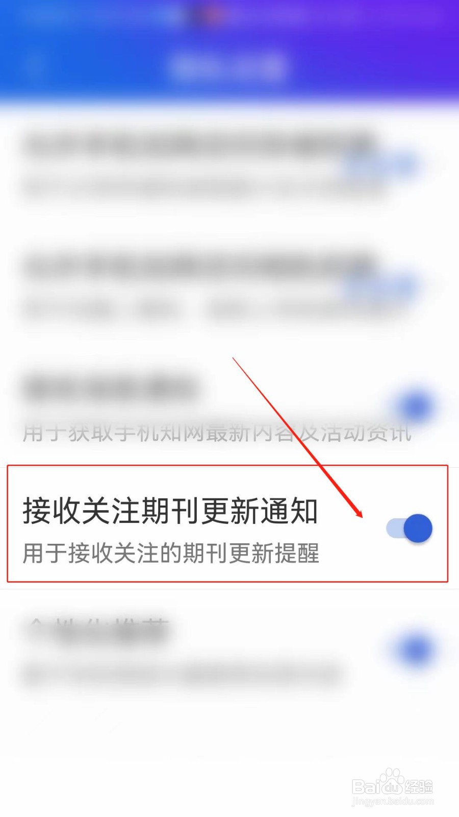 手机知网怎么接收关注期刊更新通知