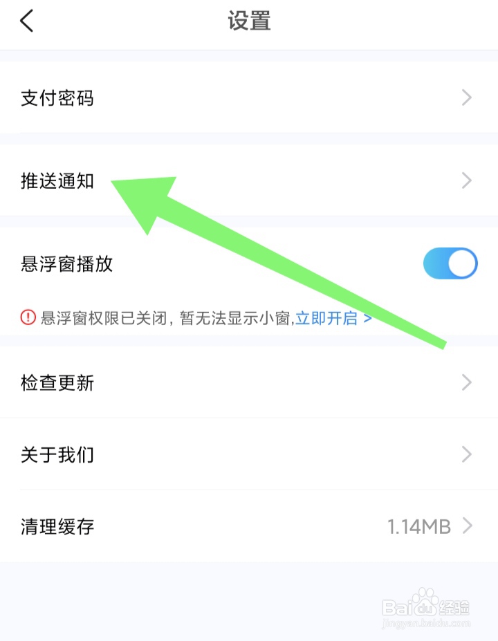 怎样打开U球发声权限