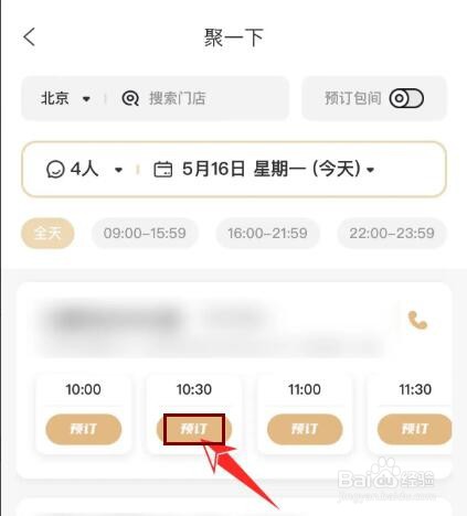 海底捞如何预约过生日