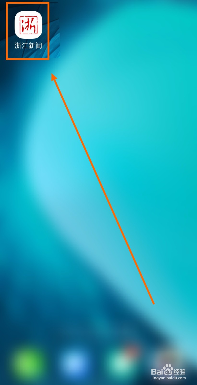 怎样打开浙江新闻的地方新闻推送