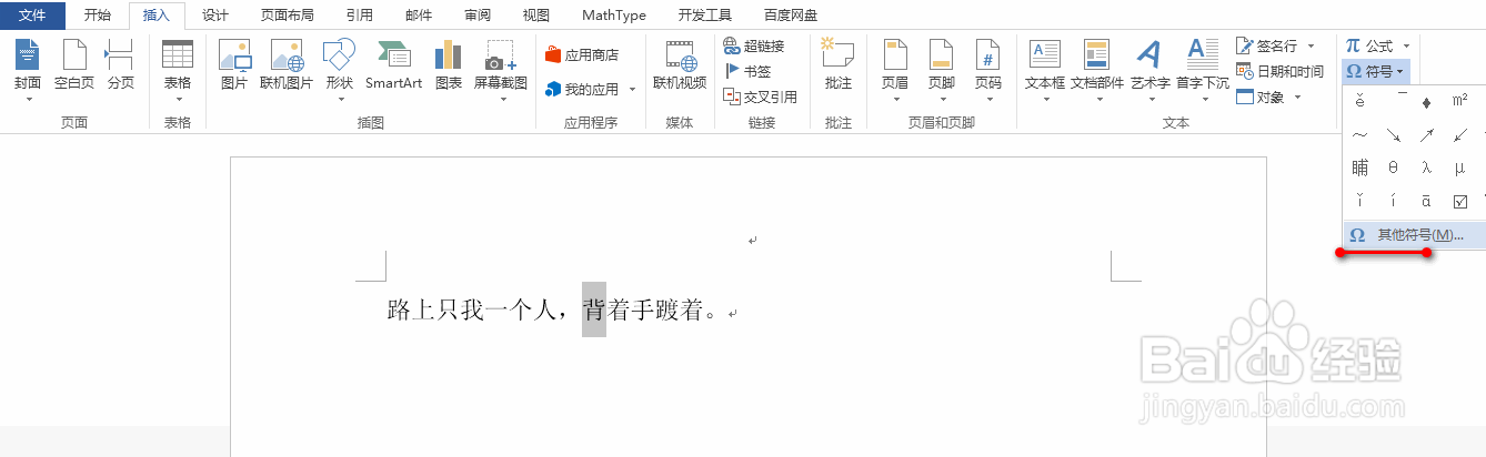 word怎么查看汉字的ASCII码