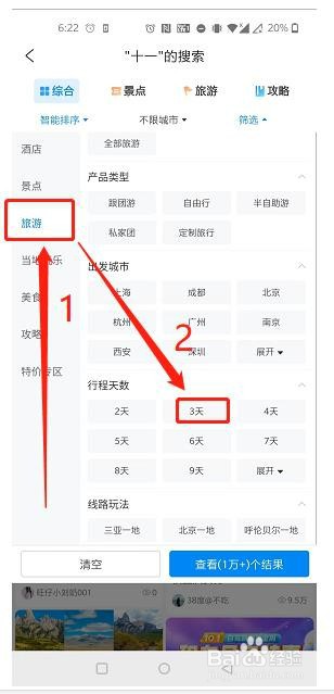 十一出游3天攻略