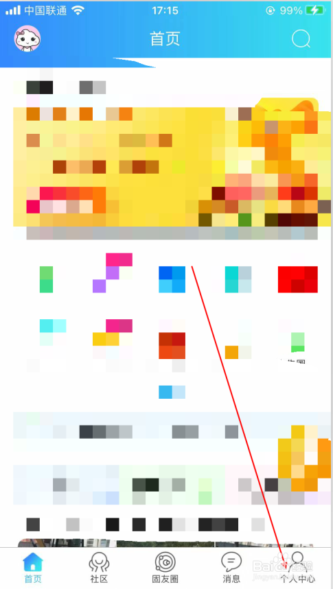 魅力固安app软件在哪操作退出当前账号