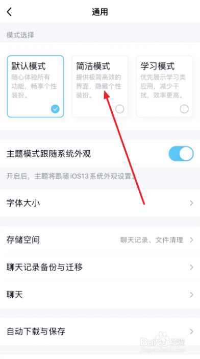 QQ开启简洁模式的方法