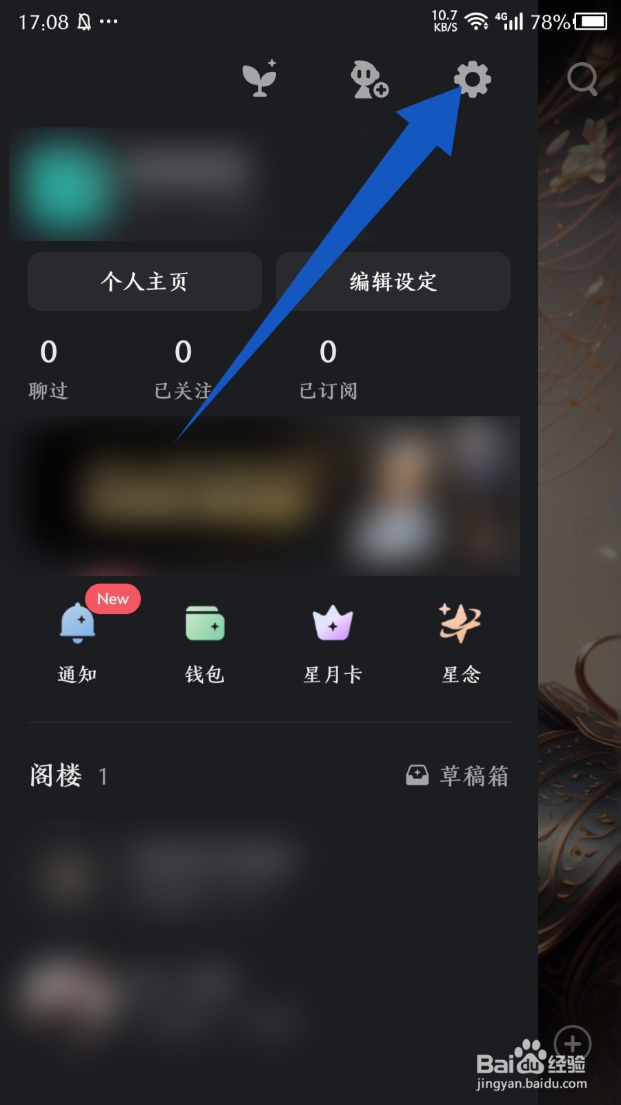 《星野》怎么关闭智能体主动发消息