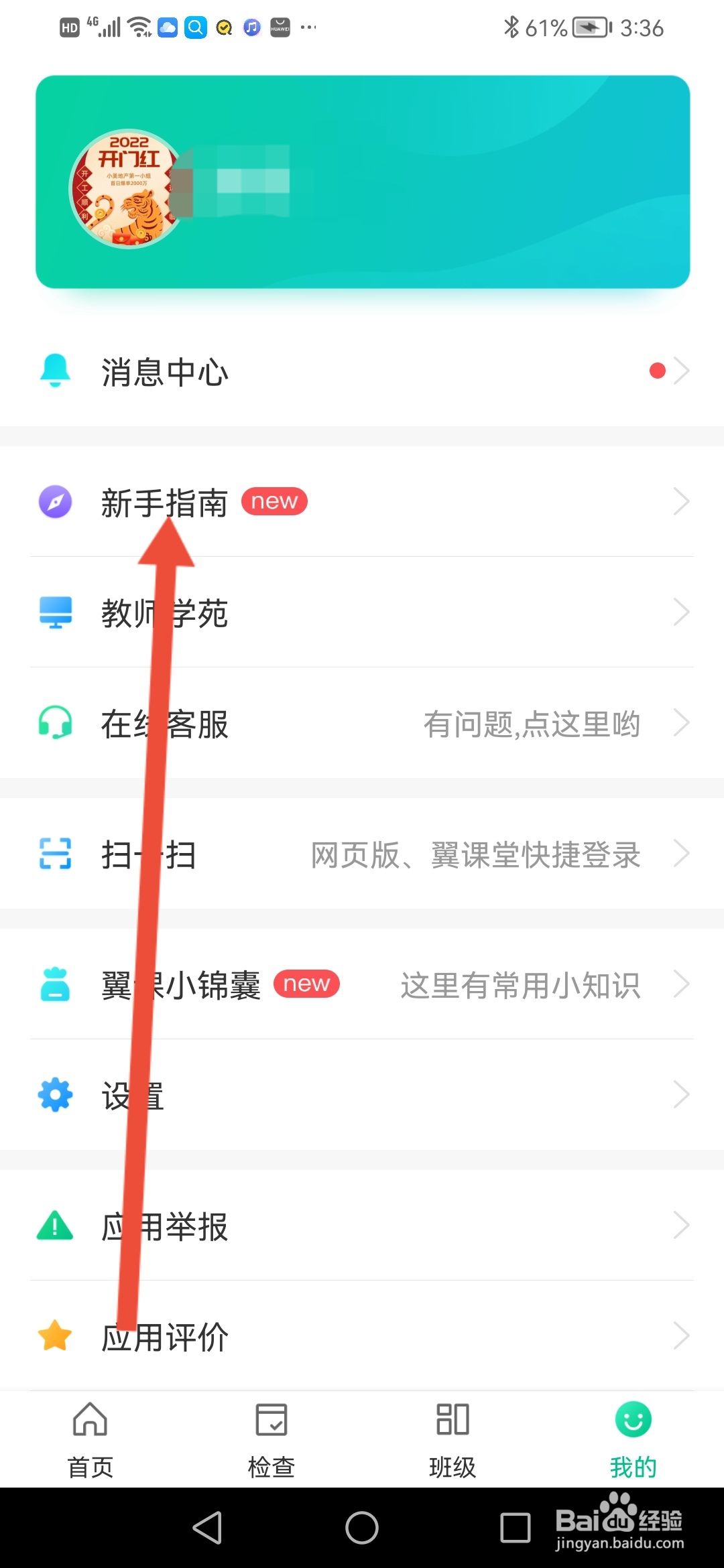 翼课教师在哪里查看新手指南