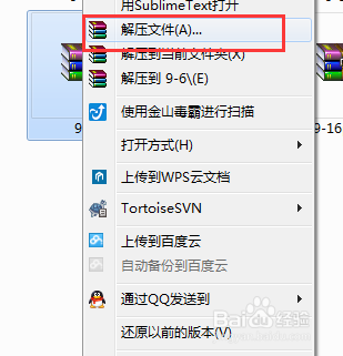 怎样设置压缩文件的密码