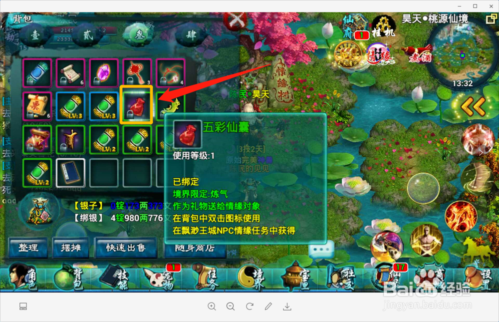 手游忘仙情缘煮酒攻略