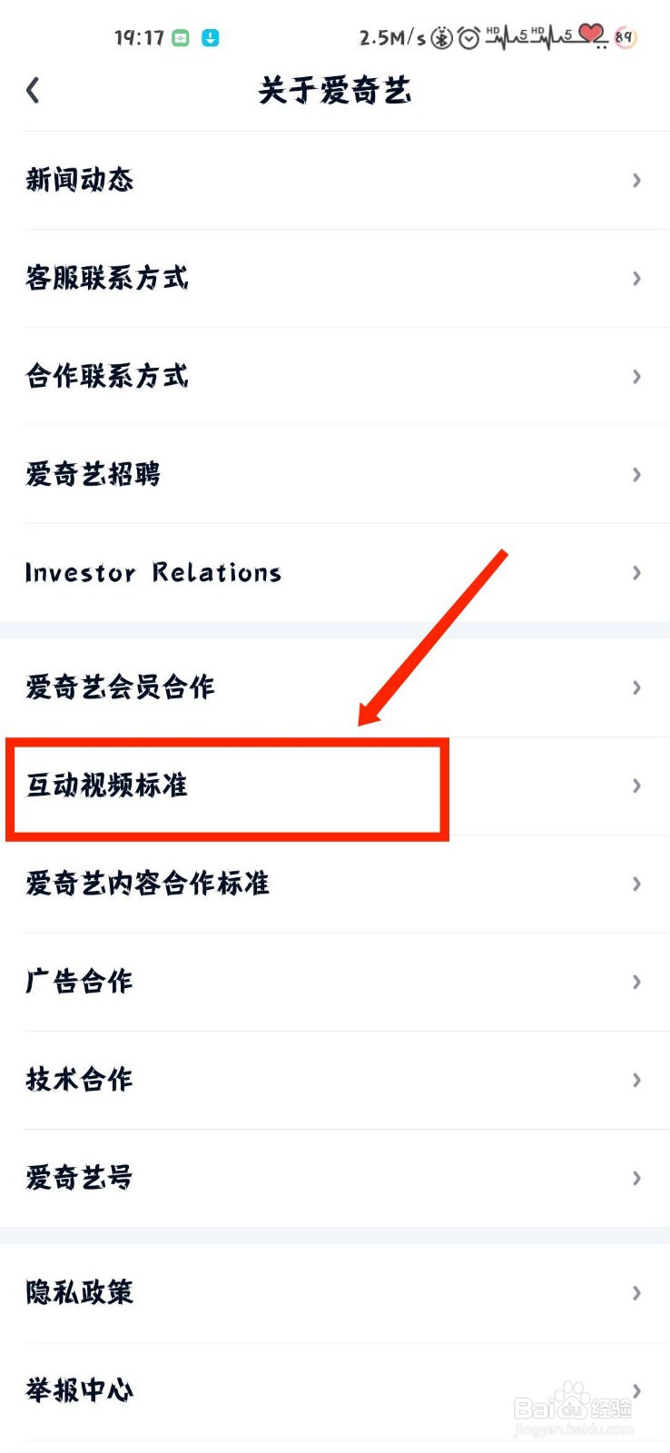 爱奇艺怎么查看合作方式