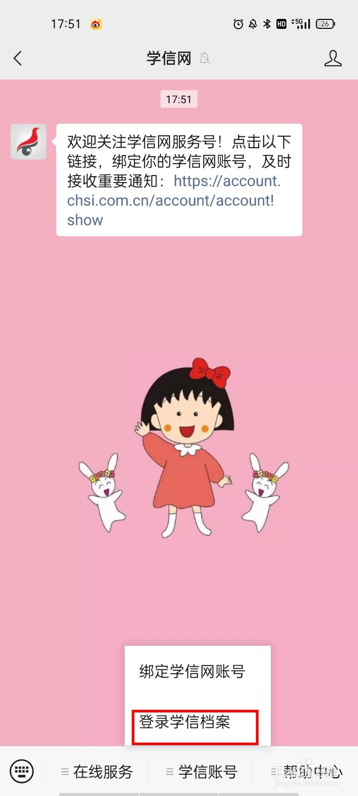 毕业证电子档案在哪查