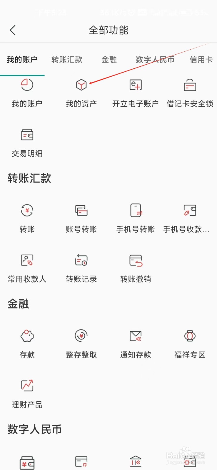 湖南农信怎样找到我的资产
