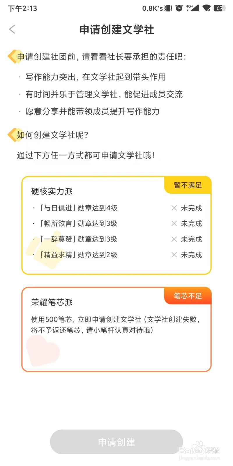 神笔作文怎么创建文学社