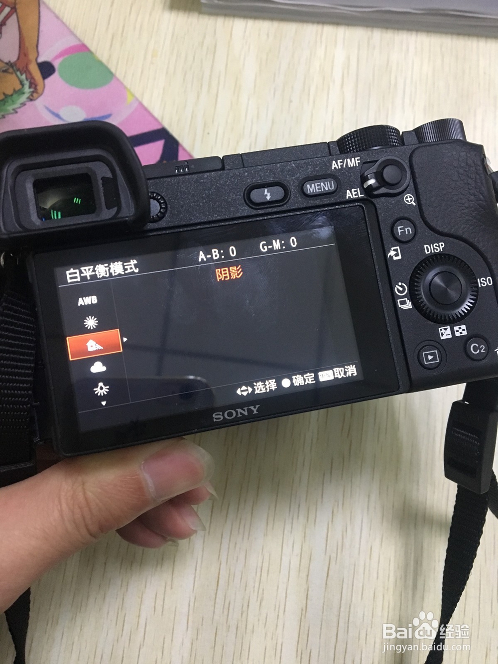 索尼6300怎么设置白平衡