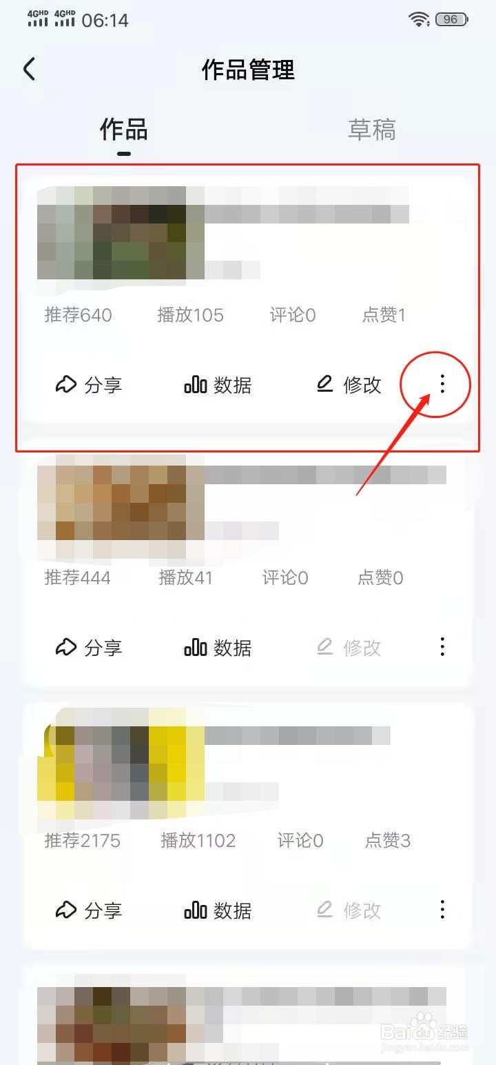 好看视频怎么删除已发布的视频