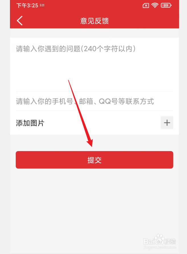 乐听头条APP如何反馈意见