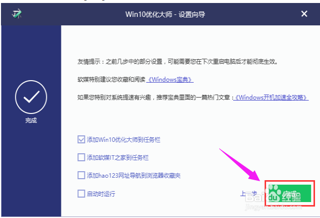 win10优化大师最新教程