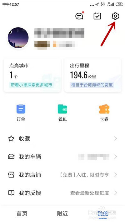 高德地图怎么绑定微博账号