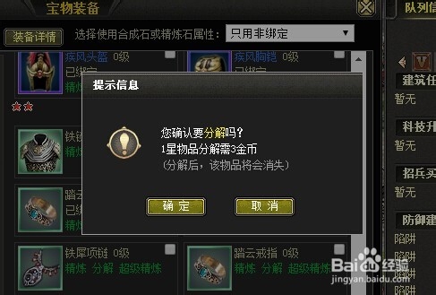 烽火战国装备怎么分解，分解能得到什么